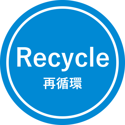 Recycle 再循環